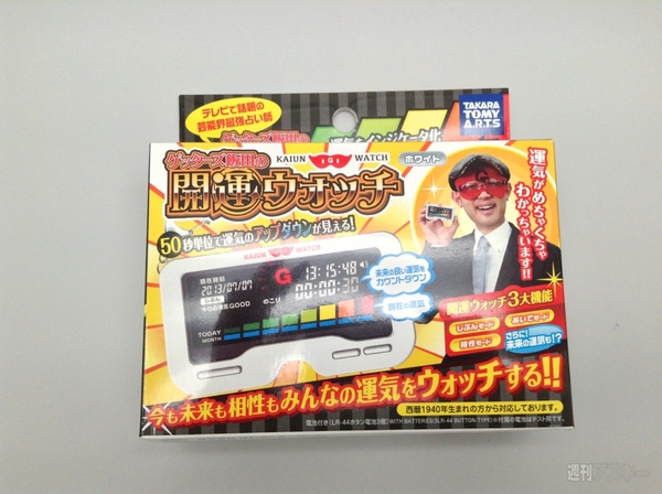 ゲッターズ飯田