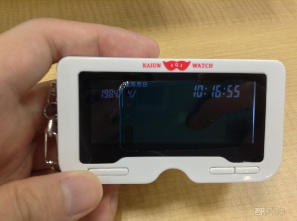 ゲッターズ飯田