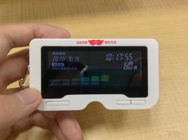 ゲッターズ飯田