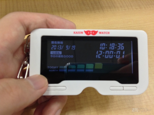 ゲッターズ飯田