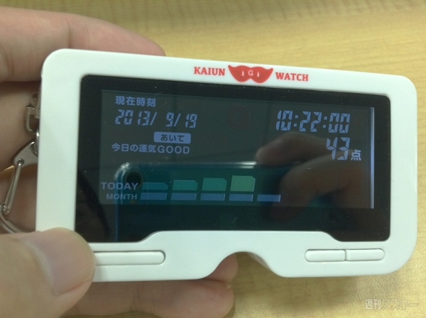 ゲッターズ飯田