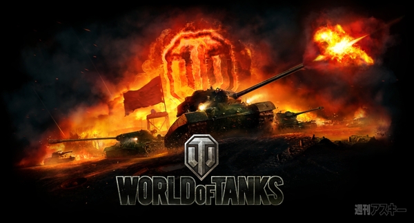 World Of Tanks 14年アジアチャンプ直伝 Wot上達のコツ 週刊アスキー