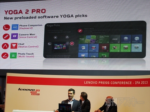 レノボが4機種のPCを発表、全機種コンバーチブル：IFA2013