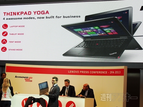 レノボが4機種のPCを発表、全機種コンバーチブル：IFA2013
