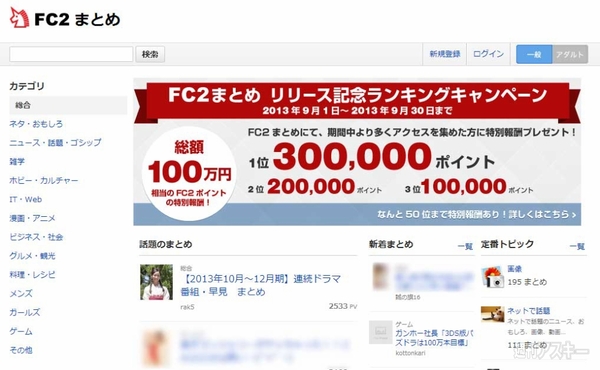 週刊ソーシャルニュース2013年9月9日