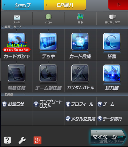 SDガンダムオペレーションズタブレット版登場