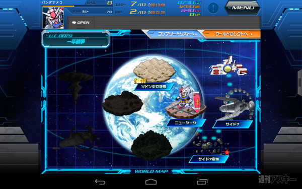 SDガンダムオペレーションズタブレット版登場