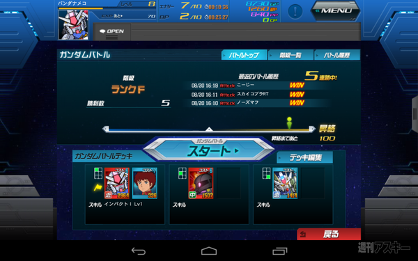 SDガンダムオペレーションズタブレット版登場