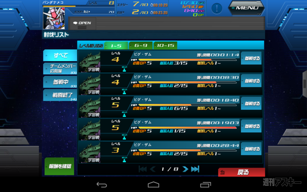 SDガンダムオペレーションズタブレット版登場