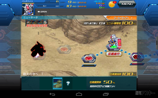 SDガンダムオペレーションズタブレット版登場