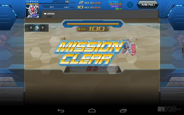 SDガンダムオペレーションズタブレット版登場