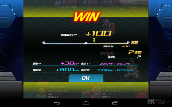 SDガンダムオペレーションズタブレット版登場