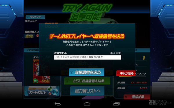 SDガンダムオペレーションズタブレット版登場
