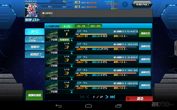 SDガンダムオペレーションズタブレット版登場