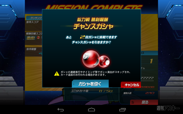 SDガンダムオペレーションズタブレット版登場