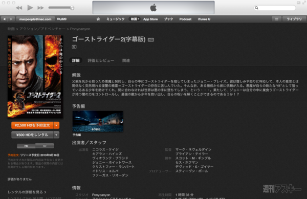 ゴーストライダー2