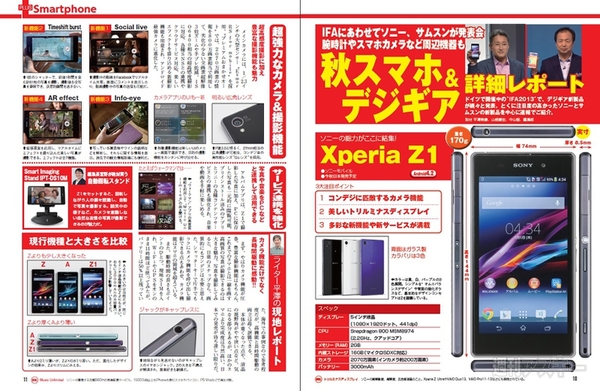 週刊アスキー9/24号(9月10日発売)記事