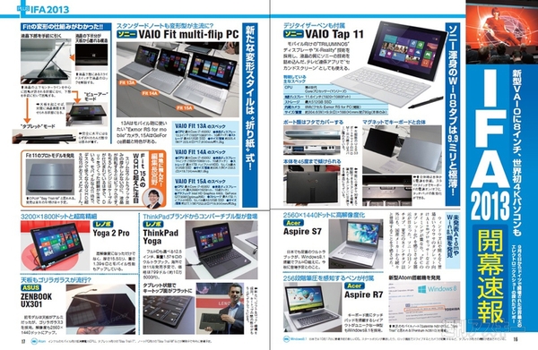 週刊アスキー9/24号(9月10日発売)記事