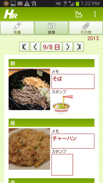 はかってレポート