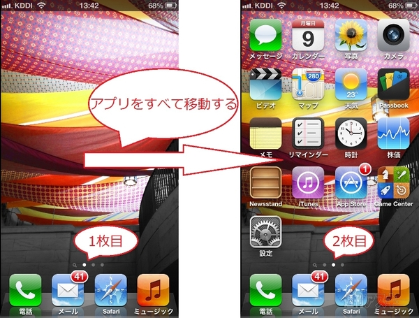 アプリがジャマをしない壁紙満喫用の待ち受け画面を作るiphoneテク