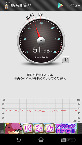 スマホで周辺の騒音を測定できるAndroidアプリ、騒音測定器