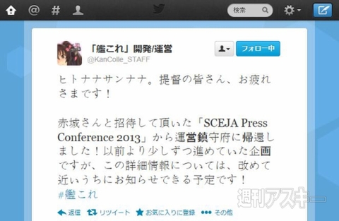 『艦これ』がPS Vitaで発売!?プレスカンファレンスに何故か“赤城”が登場！