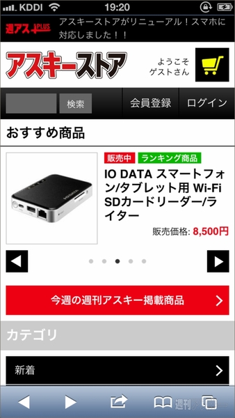 アスキーストアがリニューアル