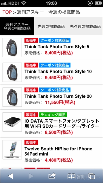 アスキーストアがリニューアル