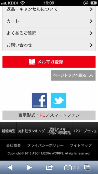 アスキーストアがリニューアル