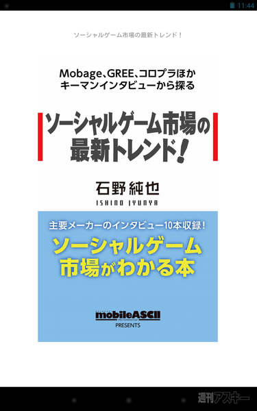 ソシャゲのいまがわかる電子書籍『ソーシャルゲーム市場の最新トレンド！』本日12日発売