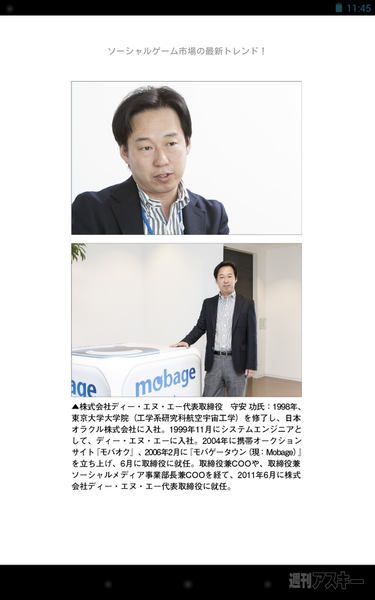 ソシャゲのいまがわかる電子書籍『ソーシャルゲーム市場の最新トレンド！』本日12日発売