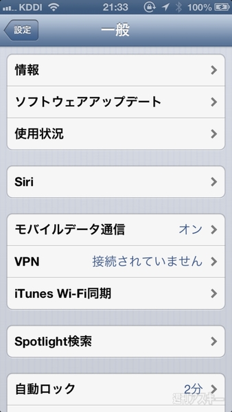iOS7アプデが来た！ iPhone、iPadは新OSでどう変わる？