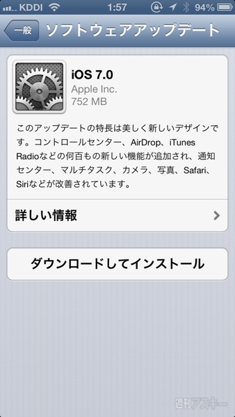 iOS7アプデが来た！ iPhone、iPadは新OSでどう変わる？