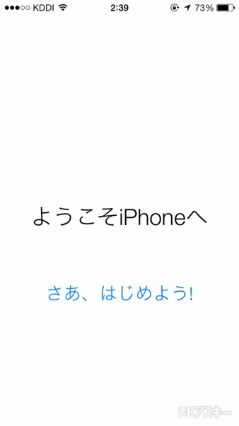 iOS7アプデが来た！ iPhone、iPadは新OSでどう変わる？