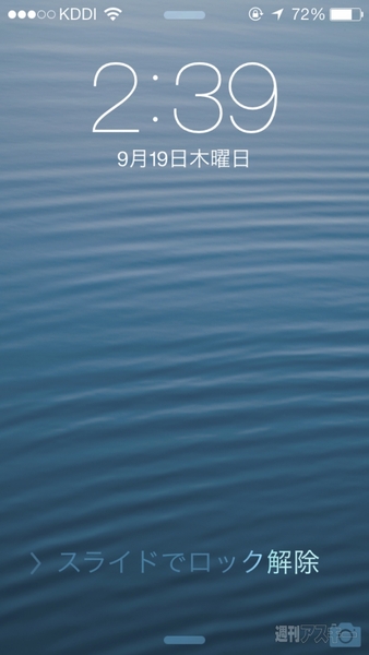 iOS7アプデが来た！ iPhone、iPadは新OSでどう変わる？