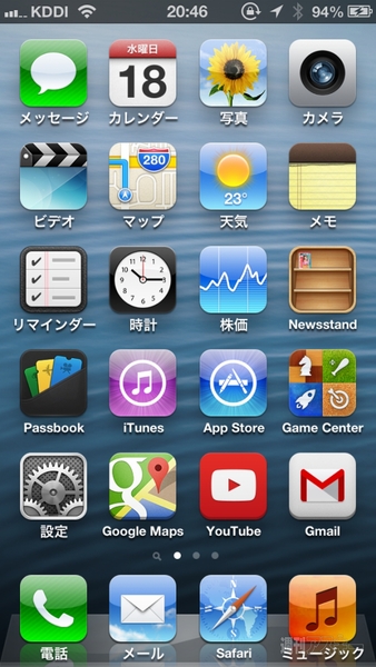iOS7アプデが来た！ iPhone、iPadは新OSでどう変わる？