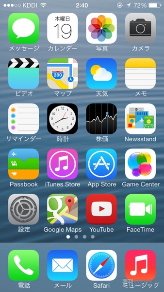 iOS7アプデが来た！ iPhone、iPadは新OSでどう変わる？
