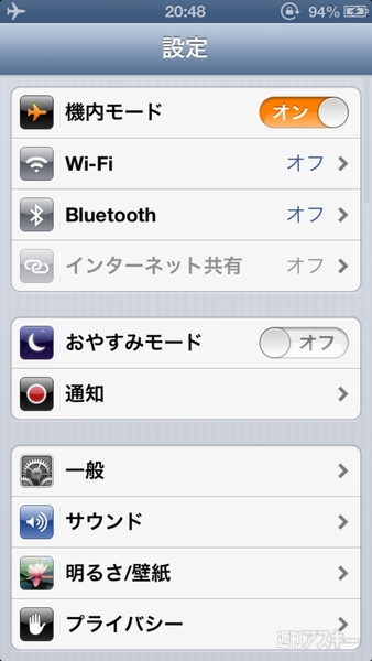 iOS7アプデが来た！ iPhone、iPadは新OSでどう変わる？