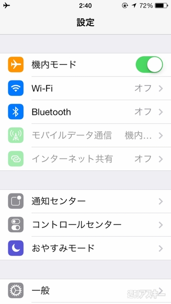 iOS7アプデが来た！ iPhone、iPadは新OSでどう変わる？