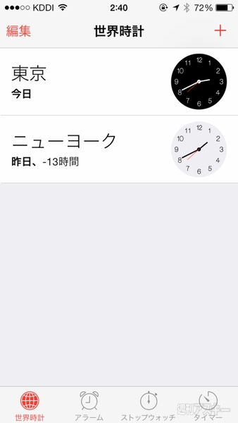 iOS7アプデが来た！ iPhone、iPadは新OSでどう変わる？