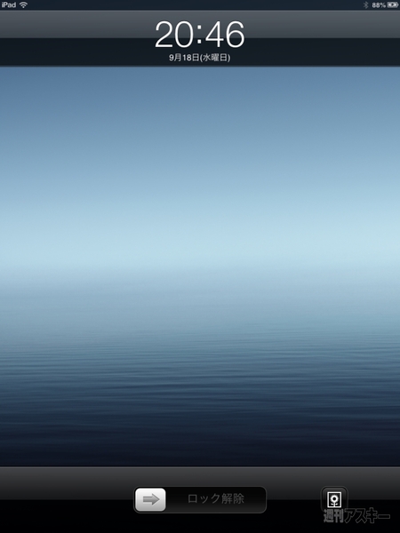 iOS7アプデが来た！ iPhone、iPadは新OSでどう変わる？