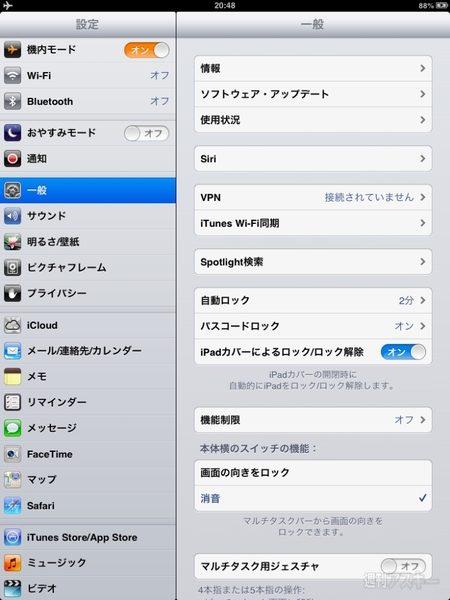 iOS7アプデが来た！ iPhone、iPadは新OSでどう変わる？