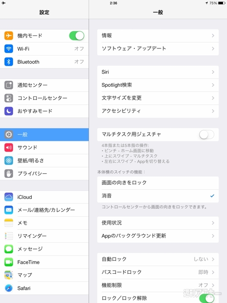 iOS7アプデが来た！ iPhone、iPadは新OSでどう変わる？