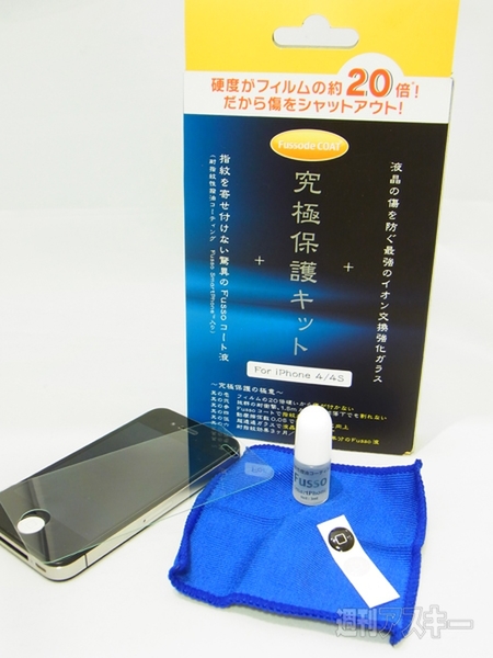 究極保護キット For iPhone5S