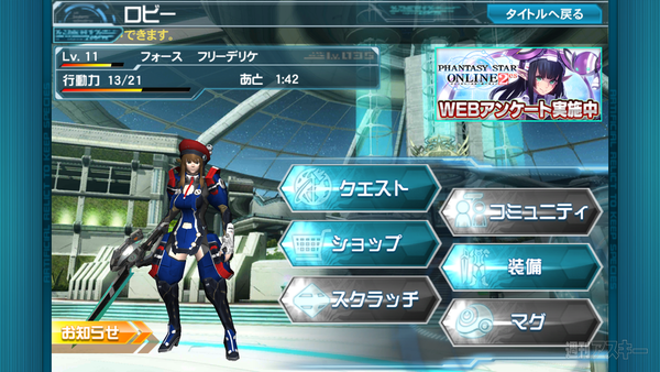 PSO2：Android版esを一足先に体験！