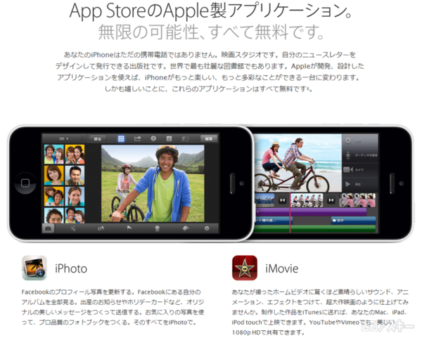 Apple アプリ　無料