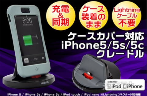 分厚いケースを装着したままでも使えるiPhone5/5s/5c用クレードル