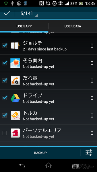 端末のバックアップが簡単にできるandroidアプリ Ease Backup 週刊アスキー