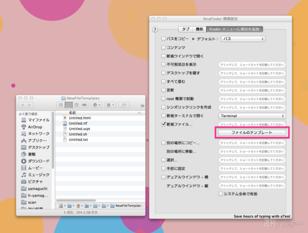 右クリックで新規作成