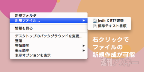 右クリックで新規作成